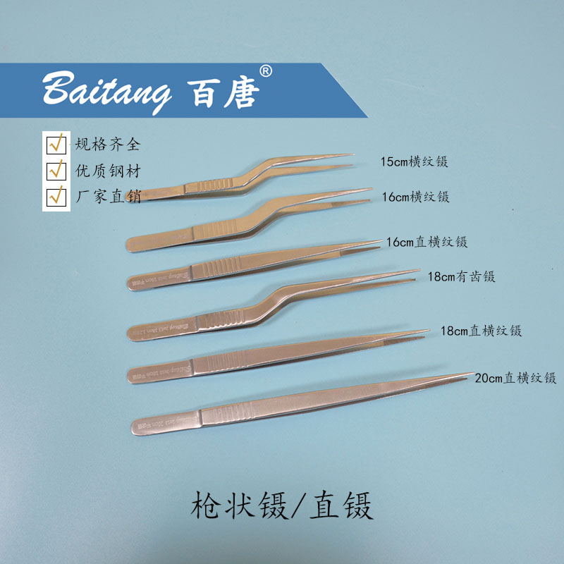 枪状镊 横纹/有齿