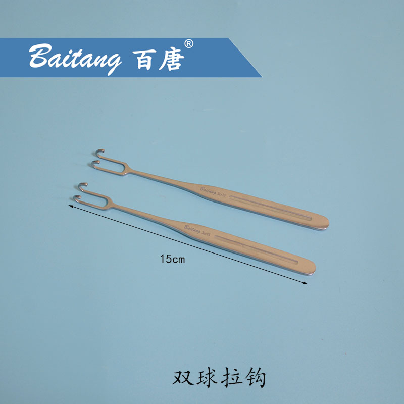 双球拉钩/精细双球拉钩