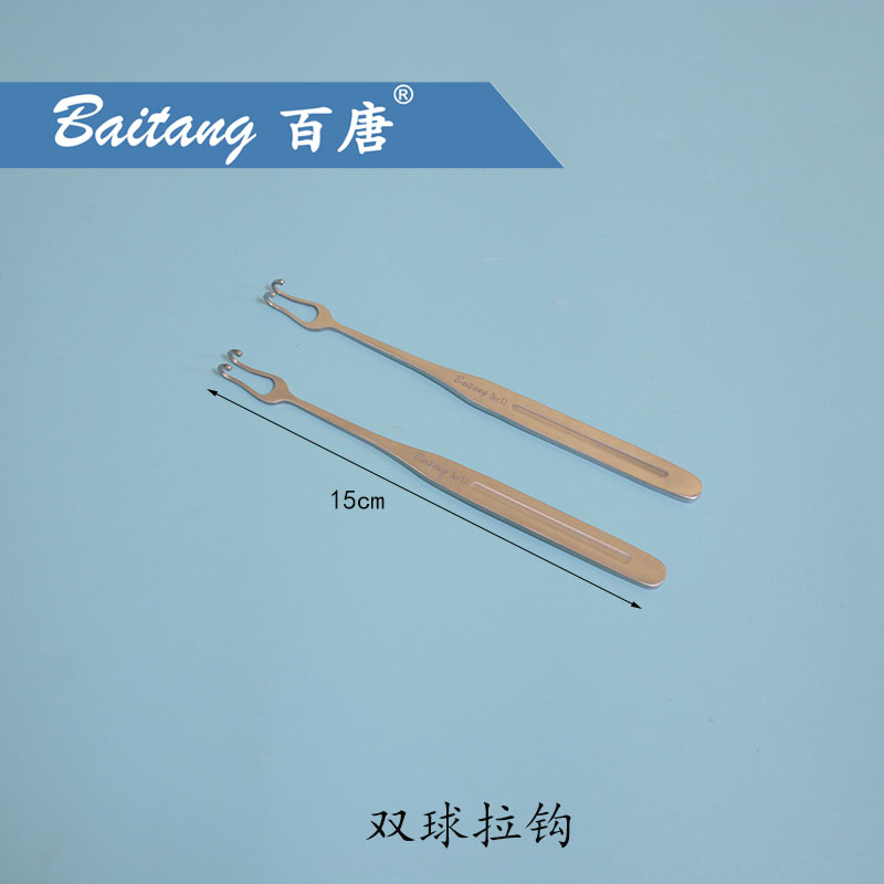 双球拉钩/精细双球拉钩