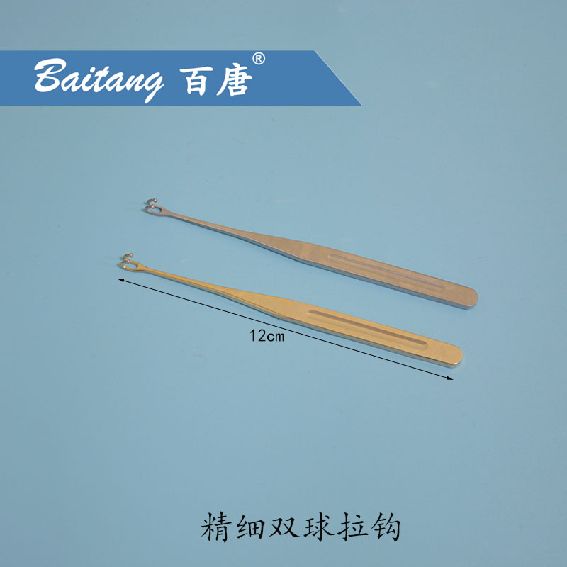 双球拉钩/精细双球拉钩