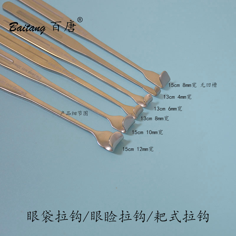 眼袋拉钩/眼睑拉钩