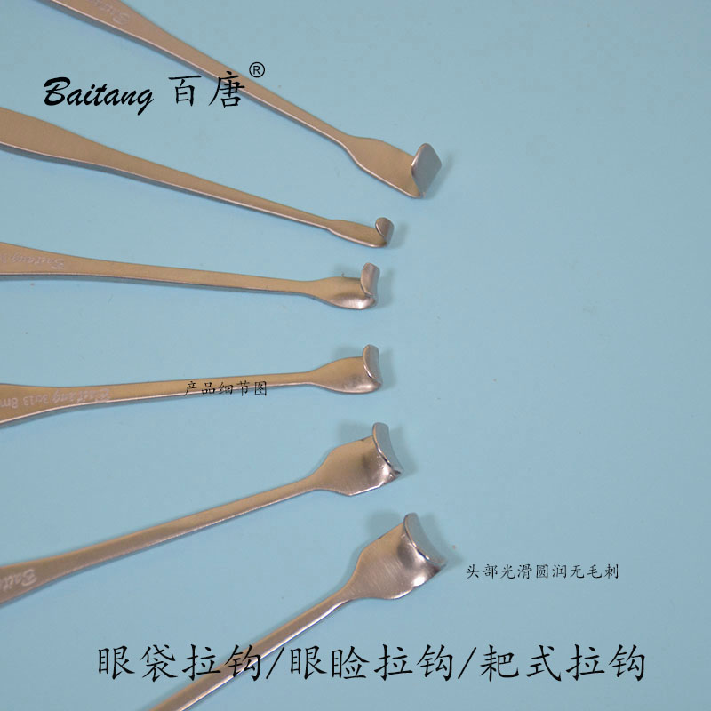 眼袋拉钩/眼睑拉钩