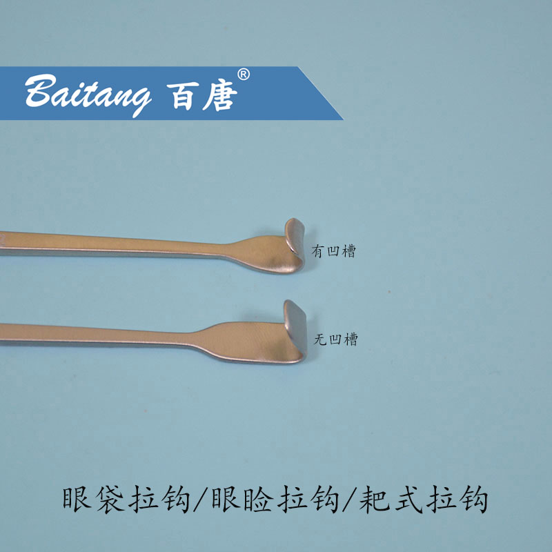 眼袋拉钩/眼睑拉钩