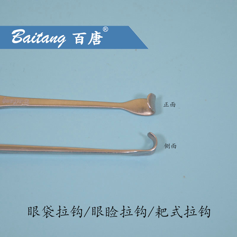 眼袋拉钩/眼睑拉钩