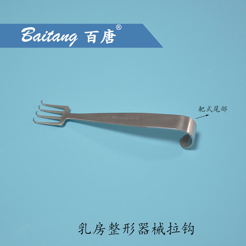 乳房四爪拉钩