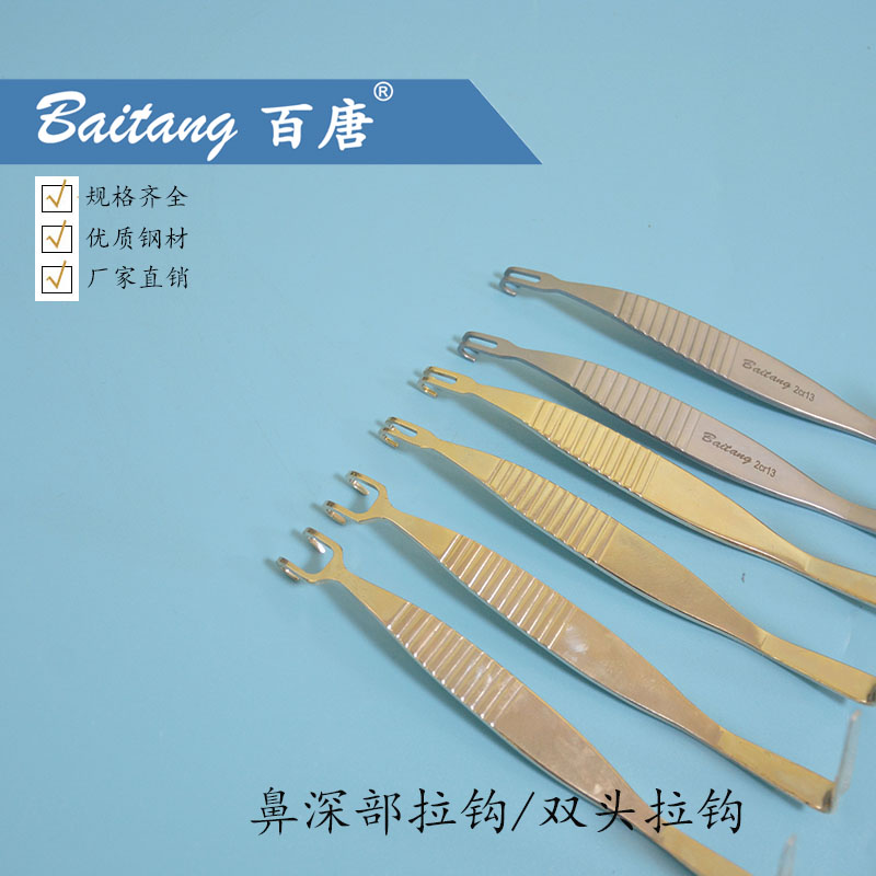双头鼻腔拉钩宽/窄