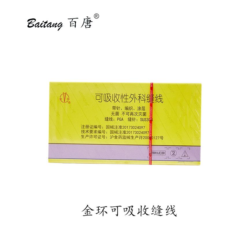 金环可吸收缝线