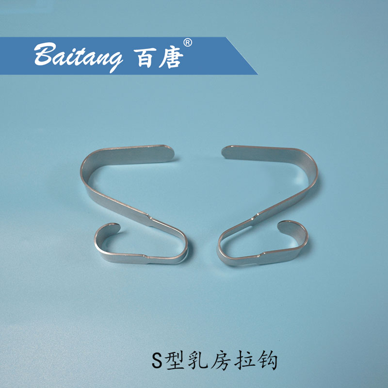 S型乳房拉钩