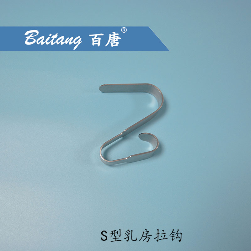 S型乳房拉钩