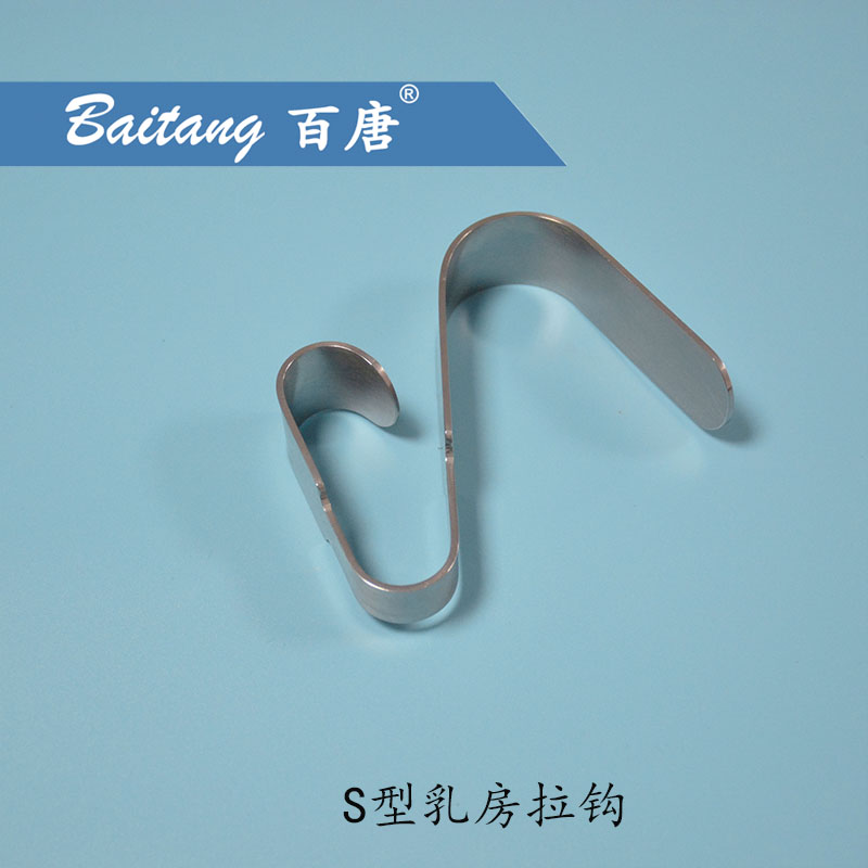 S型乳房拉钩