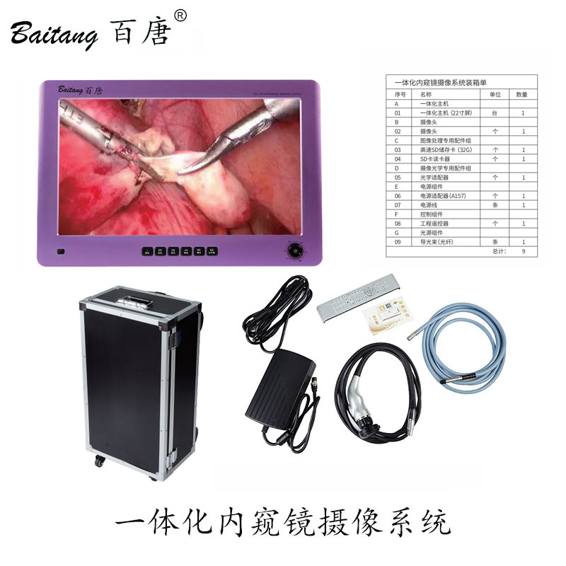 医用一体化内窥镜摄像系统
