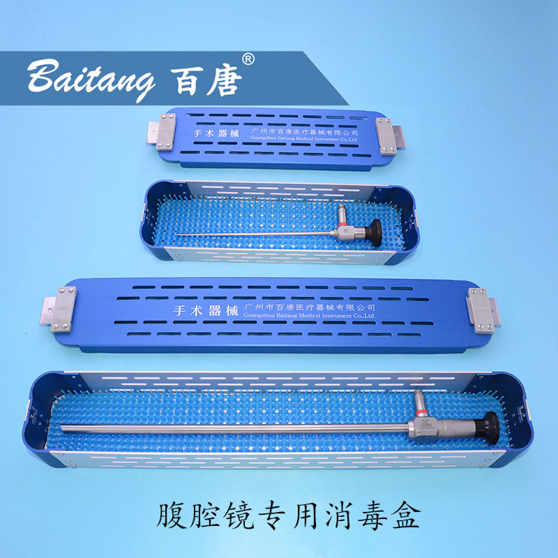 腹腔镜消毒盒