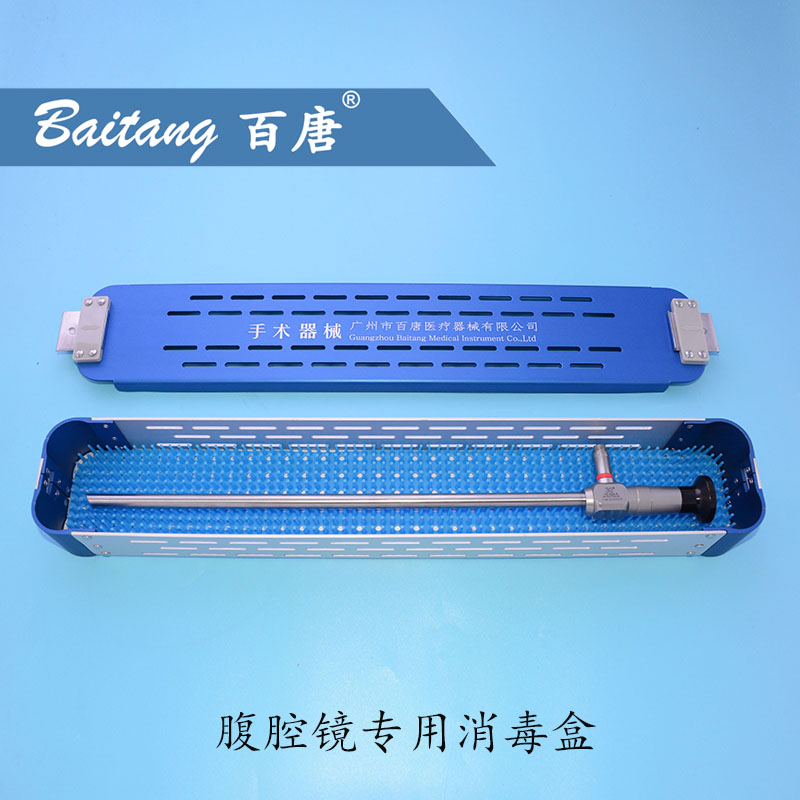 腹腔镜消毒盒