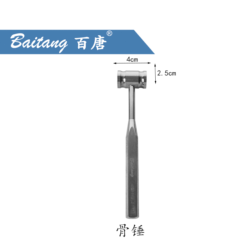 骨锤