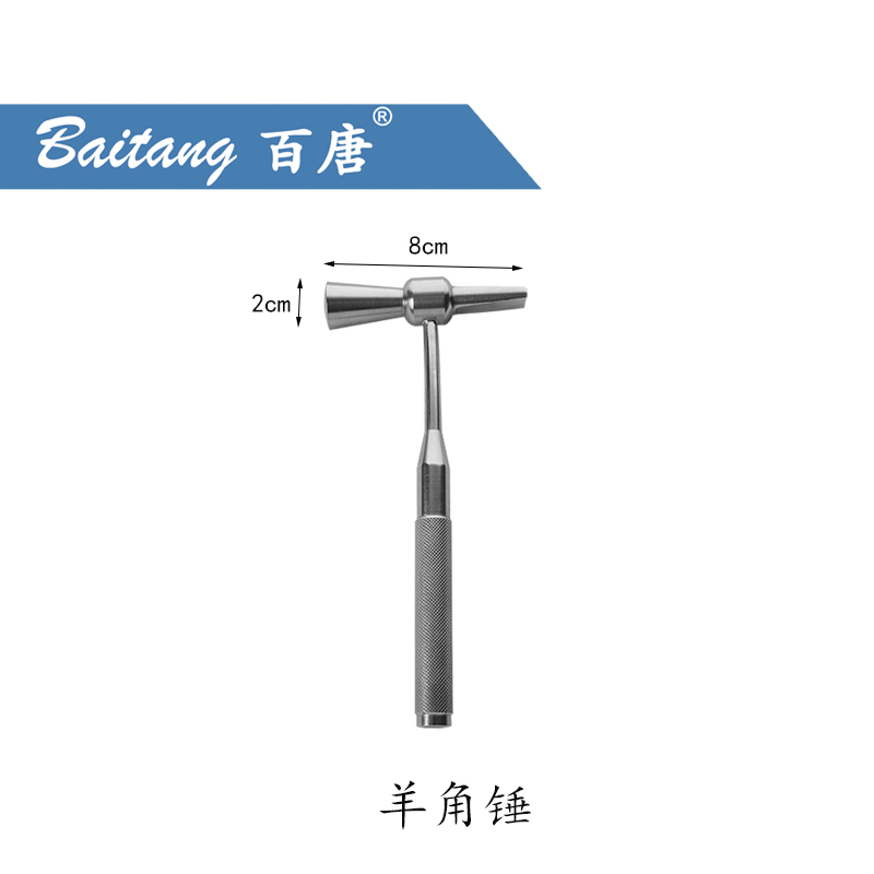 骨锤