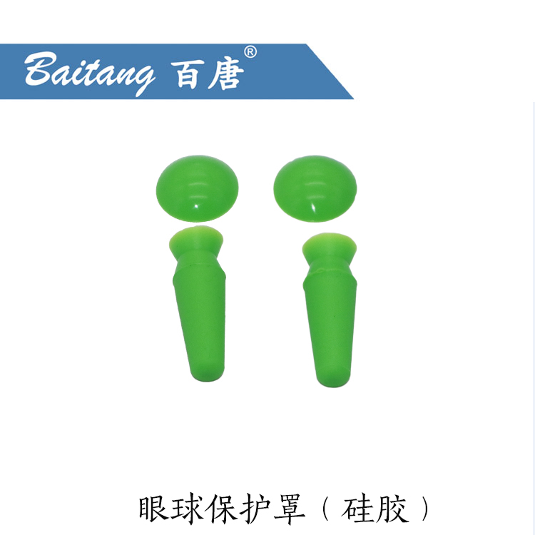 眼球保护罩