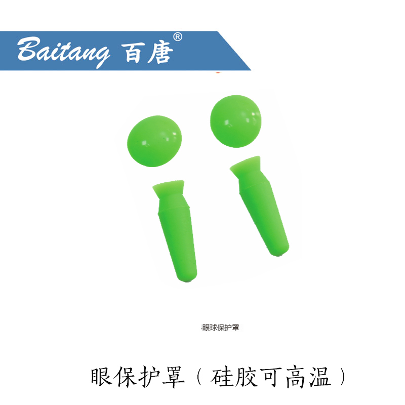 眼球保护罩
